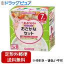 【本日楽天ポイント5倍相当】【定形外郵便で送料無料でお届け】キユーピー株式会社にこにこボックス おさかなセット 60g×2個【ドラッグピュア楽天市場店】【TK450】