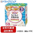 【2%OFFクーポン配布中 対象商品限定】【定形外郵便で送料無料でお届け】キユーピー株式会社にこにこボックス もぐもぐお魚弁当 60g×2個【ドラッグピュア楽天...