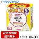 【2%OFFクーポン配布中 対象商品限定】【定形外郵便で送料無料でお届け】キユーピー株式会社にこにこボックス 肉じゃが弁当 60g×2個【ドラッグピュア楽天市場...