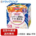 【本日楽天ポイント5倍相当】【定形外郵便で送料無料でお届け】キユーピー株式会社にこにこボックス　レバーと野菜のトマト煮弁当 90g×2個【ドラッグピュア楽天市場店】【TKG510】