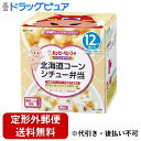 【2%OFFクーポン配布中 対象商品限定】【定形外郵便で送料無料でお届け】キユーピー株式会社にこにこボックス 北海道コーンシチュー弁当 90g×2個【ドラッグピ...