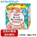 【本日楽天ポイント5倍相当】【定形外郵便で送料無料でお届け】キユーピー株式会社にこにこボックス　ほっくり肉じゃが弁当 90g×2個【ドラッグピュア楽天市場店】【TKG510】