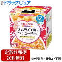 【2%OFFクーポン配布中 対象商品限定】【定形外郵便で送料無料でお届け】キユーピー株式会社にこにこボックス オムライス風&シチュー弁当 90g×2個【ドラッグ...