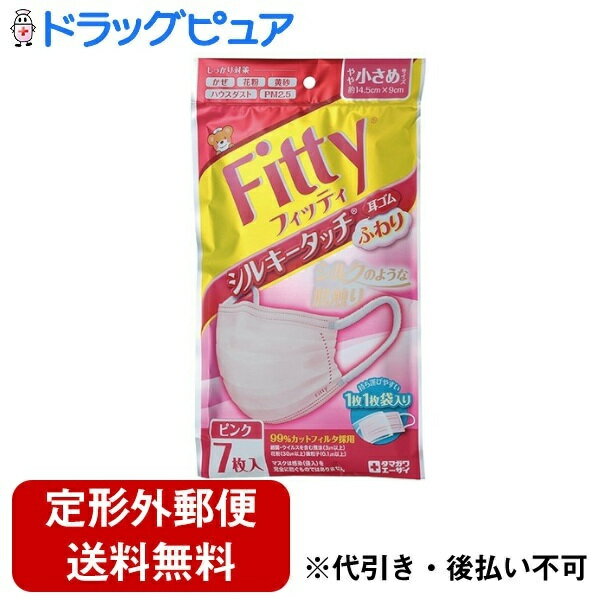 【2％OFFクーポン配布中 対象商品限定】【定形外郵便で送料無料でお届け】玉川衛材株式会社Fitty シルキータッチ 耳ゴムふわり　やや小さめ　ピンク　 7枚入【ドラッグピュア楽天市場店】【TK140】