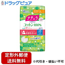 【本日楽天ポイント5倍相当】【定形外郵便で送料無料でお届け】大王製紙株式会社ナチュラ さら肌さらり コットン100% 軽やか吸水パンティライナー 17cm 3cc 34枚【ドラッグピュア楽天市場店】【TK300】