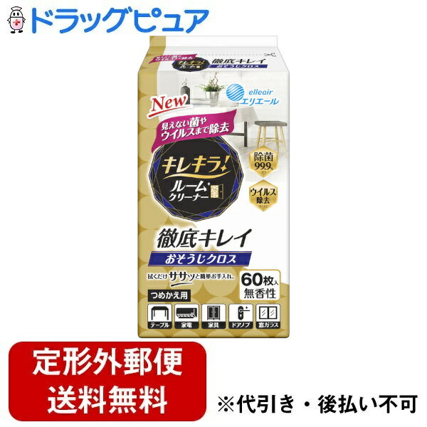 【本日楽天ポイント5倍相当】【定形外郵便で送料無料でお届け】大王製紙株式会社キレキラ！ルームクリーナー　徹底キレイ　おそうじクロス つめかえ用 60枚【ドラッグピュア楽天市場店】【TK510】