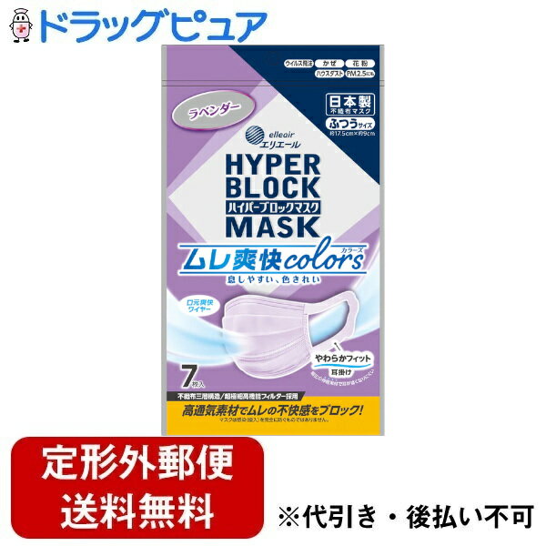 ■製品特徴ウイルス飛沫・花粉・PM2.5を 超極細高機能フィルターでしっかりブロック極細繊維のメルトブローン不織布採用。●ウイルス飛沫もしっかりブロック！不織布3層構造と超極細高機能フィルター採用で、ウイルス飛沫、かぜ、花粉、ハウスダスト、PM2.5の侵入を防ぎます。※マスクは感染(侵入)を完全に防ぐものではありません。●高通気素材で息がこもりにくく、ムレにくい高い捕集性能と通気性を両立した不織布を採用。●長時間使用でも耳が痛くなりにくい独自の「やわらかフィット耳掛け」を採用。●口元らくらく構造口元爽快ワイヤーが空間を作り、息も会話もしやすい 。●日本国内生産国内の衛生用品工場で生産しています。今まで培った生産技術と品質管理のノウハウを活用し、安全・安心な製品をお届けします。■内容量7枚■原材料本体・フィルター（ポリオレフィン）ノーズフィッター部（ポリオレフィン）耳掛け部（ポリオレフィン）■使用方法「elleair」マークがマスク本体の左下になる面を外側にして、着用してください。形状：プリーツタイプ(使いきりタイプ)1．耳掛け部分のはみ出し部を持ち、キリトリ線を切り離します。口に接する部分に触れることなく衛生的に着用できます。2．「elleair」マークが正しく読める面を外側にしてマスクを口にあててください。(ノーズフィッターを折り曲げてから鼻にあてると隙間ができにくくなります。)3．マスクを片手で押さえ、耳掛け部分を耳に掛けます。反対側も同様にします。4．鼻を押さえたまま、プリーツの折り目を縦に伸ばし、顎下方向にマスクを広げます。■注意事項・かゆみ、かぶれ等の症状があらわれた場合は、使用を中止してください。・有害な粉塵やガス等が発生する場所での使用や、それを防ぐ目的には使用できません。・マスクの素材自体には素材のニオイがあります。・使用中に気分が悪くなったり、息苦しさを感じた場合は、使用を中止してください。・乳幼児の手の届かない所に保管してください。・高温多湿な場所での保管は避けてください。・火気のそばでの使用はおやめください。・本品は使い切り商品です。洗濯による再使用はできません。機能面・衛生面から、1日1枚のご使用をおすすめします。・個人差により、鼻のまわりに隙間が生じ、眼鏡が曇る場合がありますのでご注意ください。・開封後のマスクは袋に入れ、封をし、清潔な場所に保管してください。【お問い合わせ先】こちらの商品につきましての質問や相談は、当店(ドラッグピュア）または下記へお願いします。大王製紙株式会社〒102-0071 東京都千代田区富士見2丁目10番2号 飯田橋グラン・ブルーム電話：03-6856-7500広告文責：株式会社ドラッグピュア作成：202308AY神戸市北区鈴蘭台北町1丁目1-11-103TEL:0120-093-849製造販売：大王製紙株式会社区分：日用品文責：登録販売者 松田誠司■ 関連商品マスク関連商品飛沫関連商品大王製紙株式会社お取り扱い商品