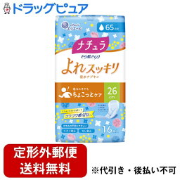 【本日楽天ポイント5倍相当】【定形外郵便で送料無料でお届け】大王製紙株式会社ナチュラ さら肌さらり よれスッキリ吸水ナプキン 26cm 65cc　 16枚【ドラッグピュア楽天市場店】【RCP】【TK350】