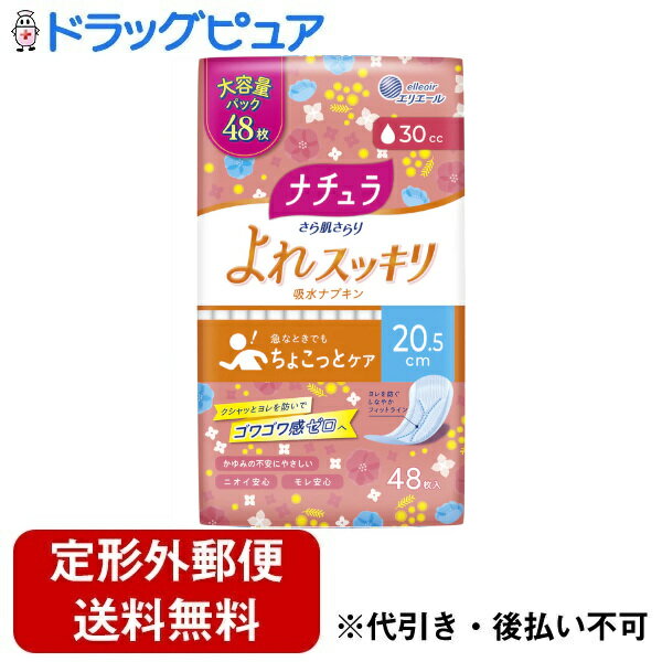 ■製品特徴【急なときでもちょこっとケア】●ズレ・ヨレ防止機能で体の動きに合わせて理想のカタチをキープ。ズレ安心、ヨレ安心。●表面に水分を残さず、さらっとした肌ざわり。かゆみの不安にやさしい。●緑茶成分配合。アンモニア臭と汗臭をダブル消臭。ニオイ安心。●全面通気性バックシートでムレ軽減。●スピード吸収で一気に出た水分も素早く吸収。モレ安心。※当社測定方法によるナチュラは全ての人が気持ちのよい排泄ができる社会づくりを目指した、日本コンチネンス協会の「コンチネンスケアマーク」の普及活動に賛同しています。コンチネンスケアとは、誰にでもおこりうる排泄トラブルに対し、「予防・治療・ケア」の観点から、「すべての人が気持ちよく排泄できるための取り組み」のことです。■内容量48枚■原材料表面材：ポリエステル／ポリエチレン■注意事項・生理用ナプキンではありません。経血の吸収には不向きです。お肌に合わない時は医師に相談してください。使用後、トイレに流さないでください。・保管上の注意開封後は、ほこりや虫等が入り込まないよう、衛生的に保管してください。【お問い合わせ先】こちらの商品につきましての質問や相談は、当店(ドラッグピュア）または下記へお願いします。大王製紙株式会社〒102-0071 東京都千代田区富士見2丁目10番2号 飯田橋グラン・ブルーム電話：03-6856-7500広告文責：株式会社ドラッグピュア作成：202309AY神戸市北区鈴蘭台北町1丁目1-11-103TEL:0120-093-849製造販売：大王製紙株式会社区分：日用品文責：登録販売者 松田誠司■ 関連商品吸水ケア関連商品軽失禁関連商品大王製紙株式会社お取り扱い商品