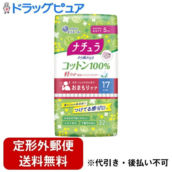 【本日楽天ポイント5倍相当】【定形外郵便で送料無料でお届け】大王製紙株式会社ナチュラ さら肌さらり コットン100% 軽やか吸水パンテ..