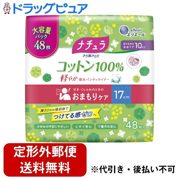 ■製品特徴【せき・くしゃみのときのおまもりケア】「薄さ2mm吸収体でつけてる感ゼロへ」●薄さ2mm吸収体で生理用ナプキンより薄くて軽い。※当社昼用生理用ナプキン比較●表面に水分を残さず、さらっとした肌ざわり。かゆみの不安にやさしい。●臭い分...