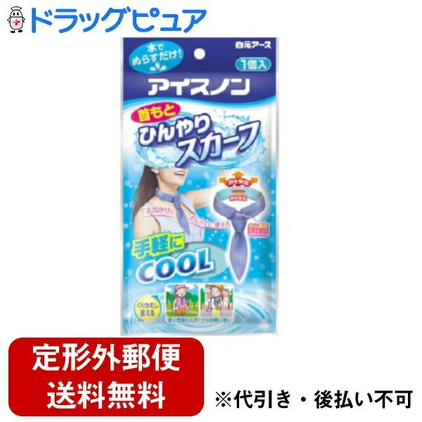 楽天市場】白 元 アイスノン 首 も と 用の通販