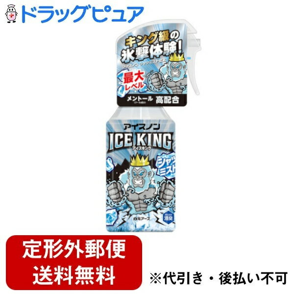 白元アース株式会社アイスノン シャツミスト ICE KING 300ml