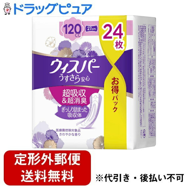 【本日楽天ポイント5倍相当】【定形外郵便で送料無料でお届け】P&Gジャパン合同会社ウィスパー うすさ..