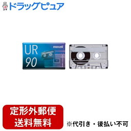 【本日楽天ポイント5倍相当】【定形外郵便で送料無料でお届け】マクセル株式会社カセットテープ　UR-90N 1本【ドラッグピュア楽天市場店】【RCP】【TK140】