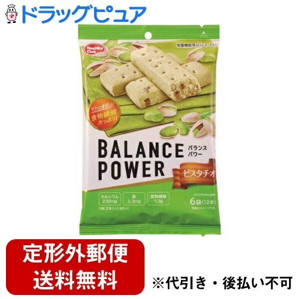 【本日楽天ポイント5倍相当】【3個組】【定形外郵便で送料無料でお届け】ハマダコンフェクト株式会社6袋バランスパワー　ピスタチオ 6袋(12本)入り×3個セット【ドラッグピュア楽天市場店】【RCP】【TK510】