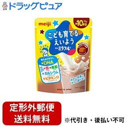 【本日楽天ポイント5倍相当】【定形外郵便で送料無料でお届け】株式会社 明治明治ミラフル粉末飲料チョコレート風味 75g【ドラッグピュア楽天市場店】【TK220】