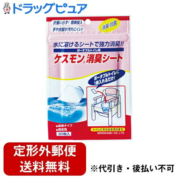 【本日楽天ポイント5倍相当】【定形外郵便で送料無料でお届け】アロン化成株式会社安寿 ポータブルトイレ用 ケスモン消臭シート 30枚入【ドラッグピュア楽天市場店】【TK140】