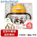【2%OFFクーポン配布中 対象商品限定】【定形外郵便で送料無料でお届け】コンビ株式会社ラクマグ はじめてストロー 240 チップ&デール 1個【ドラッグピュア...