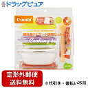 【3%OFFクーポン 5/9 20:00~5/16 01:59迄】【定形外郵便で送料無料でお届け】コンビ株式会社ベビーレーベル 離乳食ナビゲート調理セットC 1...
