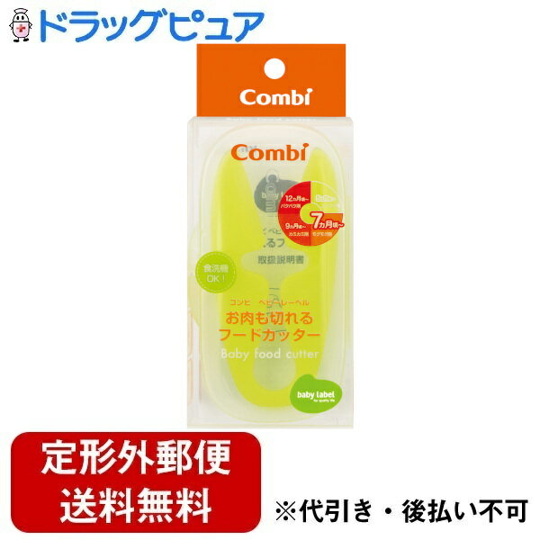 コンビ株式会社ベビーレーベル お肉も切れるフードカッター　レーベルレモン（YE） 1個