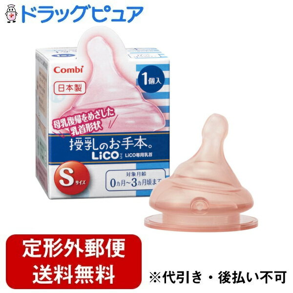 ■製品特徴多くの病産院が使用する、母乳復帰をめざした乳首形状。テテオ 授乳のお手本 LiCO 哺乳びん専用の乳首です。※「テテオ 授乳のお手本」「テテオ 授乳のお手本 病産院用哺乳びん」には取り付けできません。※本製品にニップルピンは付属しておりません。■内容量1個■注意事項※本製品は、テテオ授乳のお手本哺乳びん「LiCO専用」の乳首です。授乳以外の目的や、他の哺乳びんへ取り付けての使用はしないでください。○ご使用の前に、哺乳びんの取扱説明書もお読みください。○お子さまの手の届かないところに保管してください。○火のそばに置かないでください。変形、破損のおそれがあります。○必ず哺乳びんに取り付けて使用してください。お子さまが飲み込むおそれがあります。○傷・亀裂などが生じた場合は、すぐに使用を中止し、新しい乳首とお取替えください。○使用後は、洗浄した後、消毒または除菌してください。【お問い合わせ先】こちらの商品につきましての質問や相談は、当店(ドラッグピュア）または下記へお願いします。コンビ株式会社〒111-0041 東京都台東区元浅草2-6-7電話：048-797-1000受付時間：9：30〜17：00（土日祝日・年末年始を除く）広告文責：株式会社ドラッグピュア作成：202309AY神戸市北区鈴蘭台北町1丁目1-11-103TEL:0120-093-849製造販売：コンビ株式会社区分：日用品文責：登録販売者 松田誠司■ 関連商品哺乳瓶関連商品乳首関連商品コンビ株式会社お取り扱い商品