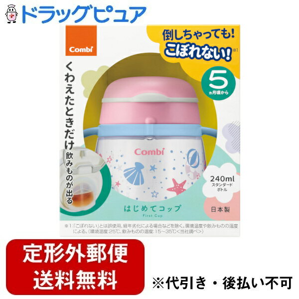 ■製品特徴コップ飲みにチャレンジ！くわえたときだけ飲み物が出る、魔法のコップ。※新パッケージ対応品■内容量1個■原材料シリコーンゴム・PP・TPE■注意事項●飲みものの温度は目安として、5℃〜40℃の範囲内でお使いください。漏れやふき出しによりヤケドのおそれがあります。●ボトル内に熱湯など高温の液体が入っているときは、絶対に組み立てないでください。漏れやふき出しによりヤケドのおそれがあります。また、ボトルが熱くなるため取り扱いにご注意ください。お子さまには絶対に触れさせないでください。●飲みものの温度が高いときは絶対にお子さまに与えないでください。飲みものがふき出してヤケドをするおそれがあります。●空気弁が閉じた状態で、熱い飲みものを入れたり、激しい振動や衝撃を与えたりしないよう注意してください。マグ本体内部の空気が膨張して内圧が上がり飲み口から飲みものがふき出し、ヤケドのおそれがあります。●電子レンジによる飲みものの加熱は人肌程度にしてください。加熱しすぎた場合、電子レンジから取り出す際や飲みものを飲む際に、ヤケドをするおそれがあります。●必ずラクマグシリーズの別売部品をご使用ください。●使用中にストロー部や通気部を表側から強く押すと、ストロー部や通気部が落ち込むおそれがありますので、押さないように注意してください。●冷凍庫に入れて使用しないでください。変形や破損の原因になります。●製品にひび割れ・亀裂・欠けなどの破損が生じたり、著しく変形したりした場合にはすぐに使用を中止してください。●炭酸飲料を入れないでください。飲みものがふき出すおそれがあります。●はじめてストローと漏れないストローは、勢いよくキャップを開けると、ストロー部の先端から飲みものが出る場合があります。大人のかたがキャップをゆっくり開けてください。【お問い合わせ先】こちらの商品につきましての質問や相談は、当店(ドラッグピュア）または下記へお願いします。コンビ株式会社〒111-0041 東京都台東区元浅草2-6-7電話：048-797-1000受付時間：9：30〜17：00（土日祝日・年末年始を除く）広告文責：株式会社ドラッグピュア作成：202309AY神戸市北区鈴蘭台北町1丁目1-11-103TEL:0120-093-849製造販売：コンビ株式会社区分：日用品文責：登録販売者 松田誠司■ 関連商品ベビー用品関連商品コップ関連商品コンビ株式会社お取り扱い商品