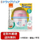 【2%OFFクーポン配布中 対象商品限定】【定形外郵便で送料無料でお届け】コンビ株式会社ラクマグはじめてコップ240N ピーチ(DP) 1個【ドラッグピュア楽天...