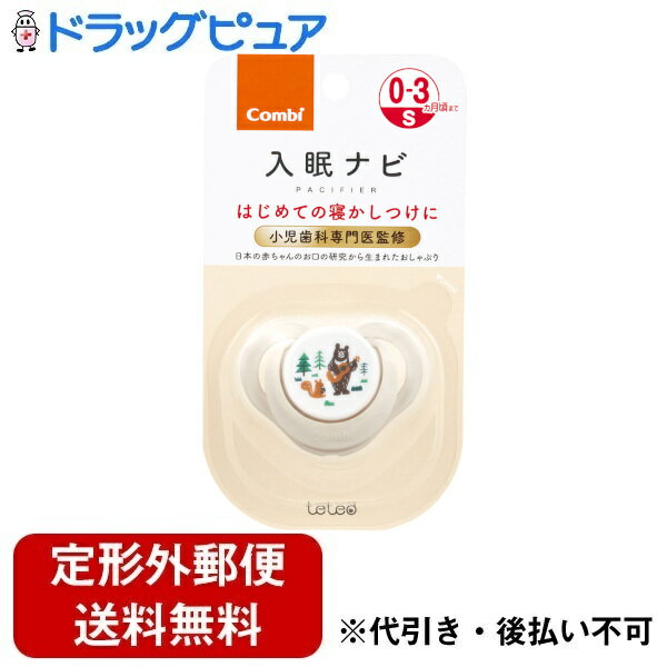 【店内商品2つ購入で使える2％OFFクーポン配布中】【定形外郵便で送料無料でお届け】コンビ株式会社テテオおしゃぶり 入眠ナビ サイズS　森のくまさん（WH） 1個【ドラッグピュア楽天市場店】【RCP】