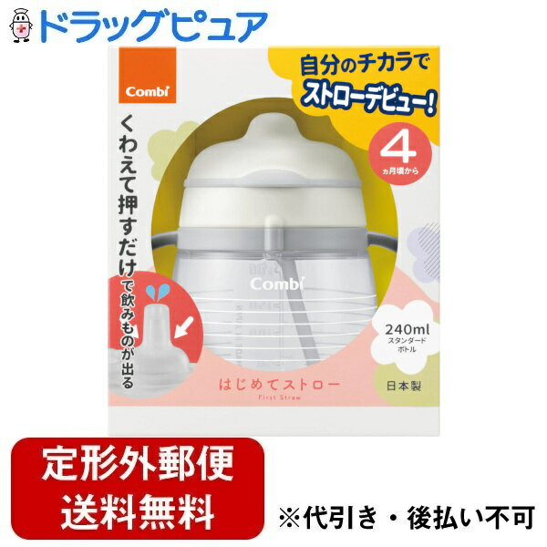 【2％OFFクーポン配布中 対象商品限定】【定形外郵便で送料無料でお届け】コンビ株式会社ラクマグ はじめてストロー 240 N　ボーダー（WH） 1個【ドラッグピュア楽天市場店】【TK350】