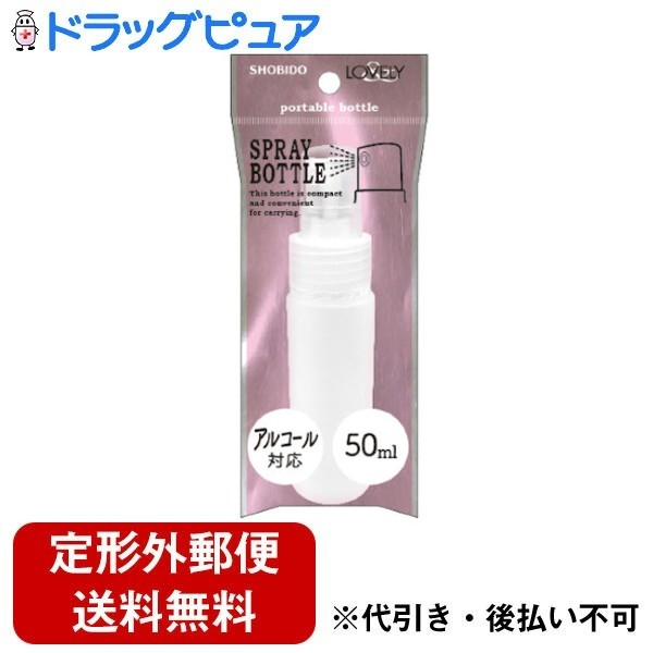 【3％OFFクーポン 5/9 20:00～5/16 01:59迄】【3個組】【定形外郵便で送料無料でお届け】粧美堂株式会社スプレーボトル 50ml×3個セット【ドラッグピュア楽天市場店】【RCP】