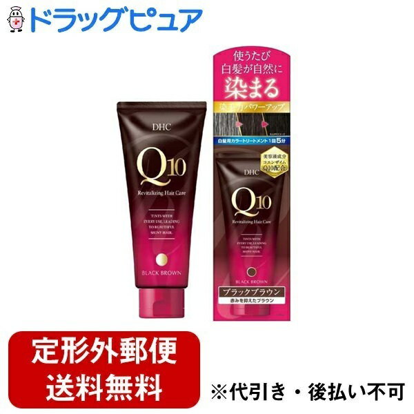 【本日楽天ポイント5倍相当】【定形外郵便で送料無料でお届け】株式会社ディーエイチシーDHC プレミアムカラートリートメント(SS) ブラックブラウン 150g【ドラッグピュア楽天市場店】【RCP】【TK350】