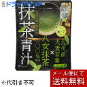 【2%OFFクーポン配布中 対象商品限定】【メール便で送料無料 ※定形外発送の場合あり】【おまかせおまけつき】株式会社新日配薬品 抹茶青汁1.5g×10/袋入 ...