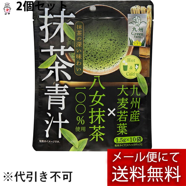 ■製品特徴●抹茶の深い味わい。八女抹茶100％×九州産大麦若葉使用■原材料名大麦若葉末（大麦若葉（九州産））、難消化性デキストリン、抹茶■栄養成分表示（1袋1.5gあたり）エネルギ-4.05Kcal、たんぱく質0.23g、脂質0.05g、炭水化物1.11g、食塩相当量0.002g ※機能性成分:1袋3g当たり　GABA100mg■保管及び取扱上の注意○体質に合わないと思われる時は、摂取を中止してください。天然由来成分の原料を使用しておりますので色調にばらつきがある場合がありますが、品質に問題はございません。広告文責：株式会社ドラッグピュア作成：202310SN神戸市北区鈴蘭台北町1丁目1-11-103TEL:0120-093-849製造販売：株式会社新日配薬品区分：食品・日本製 ■ 関連商品新日配薬品　お取扱い商品青汁