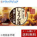 【メール便で送料無料 ※定形外発送の場合あり】有限会社ノイカ 発酵しょうが麹入り 本しぼりしょうが湯 18g×20袋入<国産原料使用><きんかん入り>(この商品は注文後のキャンセルができません)(外箱は開封した状態でお届けします)【開封】