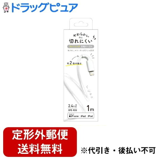 【本日楽天ポイント5倍相当】【定形外郵便で送料無料でお届け】クオリティトラストジャパン株式会社QL−0402WH MFi認証 Lightningコネクタ やわらかくて切れにくいケーブル 1m 1個(本体のみ:(約)25g)【ドラッグピュア楽天市場店】【TK180】 【本日楽天ポイント5倍相当】【定形外郵便で送料無料でお届け】クオリティトラストジャパン株式会社QL−0402WH MFi認証 Lightningコネクタ やわらかくて切れにくいケーブル 1m 1個(本体のみ:(約)25g)【ドラッグピュア楽天市場店】【TK180】