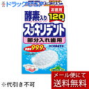 ライオンケミカル株式会社JF 酵素入り スッキリデント ミントの香り［部分入れ歯用］［お徳用］120錠＜カビを除去する＞＜入れ歯洗浄剤＞(外箱は開封した状態でお届けします)