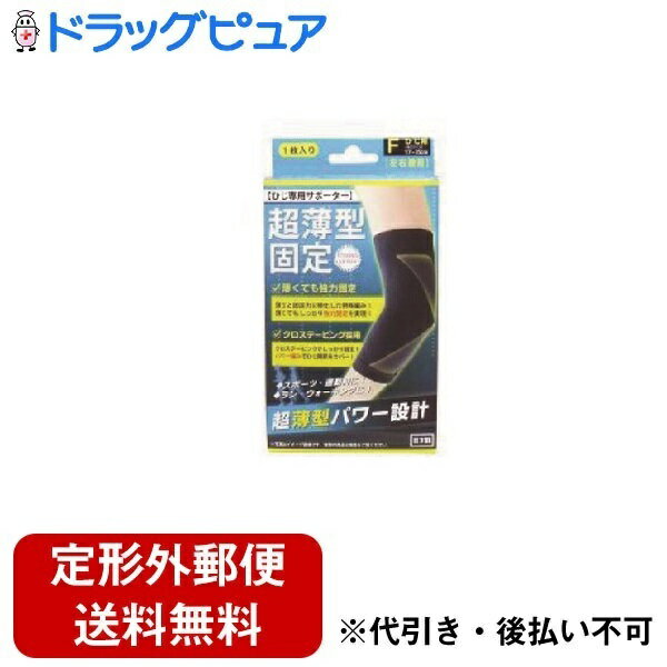 【本日楽天ポイント5倍相当】【定形外郵便で送料無料でお届け】株式会社ハヤシ・ニット超薄型固定サポーター ひじ用 フリーサイズ 1枚入【ドラッグピュア楽天市場店】【TK220】