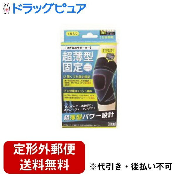 株式会社ハヤシ・ニット超薄型固定サポーター ひざ用 Mサイズ 1枚入