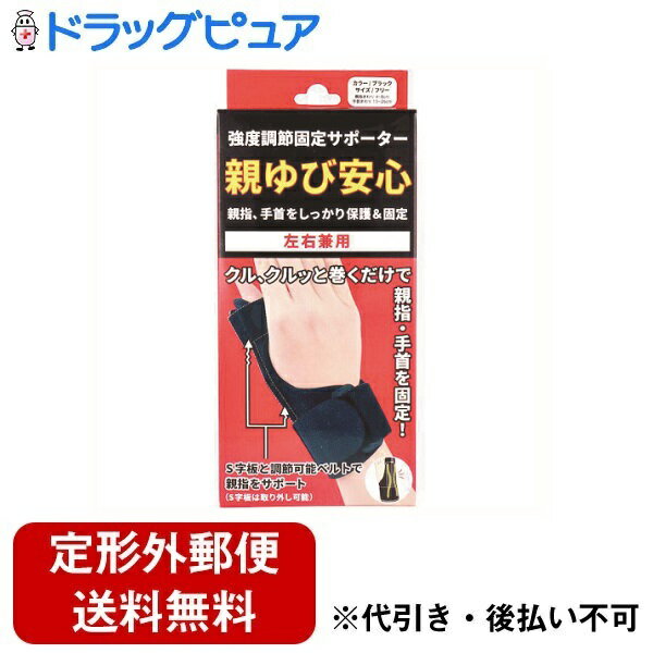 ■製品特徴巻くだけで親指と手首を固定。S字板と調整可能なベルトでサポートします。・仕事や家事、スポーツ等で溜まった親指と手首の疲労に・くるくる巻いて簡単に着用・固定、しっかりと親指、手首のサポートをします・取り外し可能なS字板で、親指を保護...