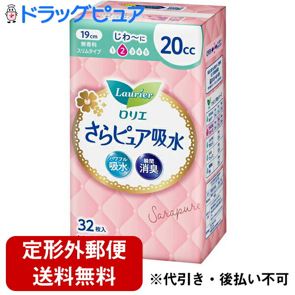 【本日楽天ポイント5倍相当】【定形外郵便で送料無料】花王株式会社　ロリエ さらピュア スリムタイプ　20cc トリプル消臭（無香） 少量用 吸水ライナー ［32枚入］(この商品は注文後のキャンセルができません）【ドラッグピュア楽天市場店】