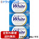 【2%OFFクーポン配布中 対象商品限定】【定形外郵便で送料無料】花王株式会社 花王石鹸ホワイト バスサイズ 130g×3コパック【ドラッグピュア楽天市場店】