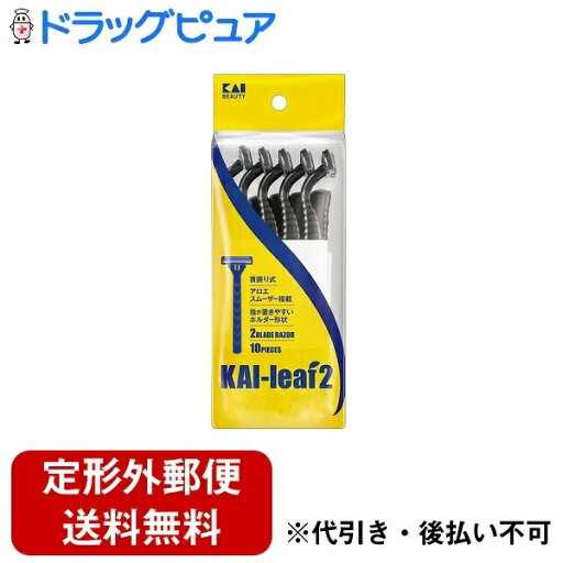 【3%OFFクーポン 7/4 20:00〜7/11 01:59迄】【定形外郵便で送料無料でお届け】貝印株式会社GA0122 KAI Leaf2 10本【ドラッグピュア楽天市場店】【TK290】 【3%OFFクーポン 7/4 20:00〜7/11 01:59迄】【定形外郵便で送料無料でお届け】貝印株式会社GA0122 KAI Leaf2 10本【ドラッグピュア楽天市場店】【TK290】