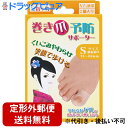 【本日楽天ポイント5倍相当】【定形外郵便で送料無料】株式会社ミノウラ足指小町巻き爪予防サポーター 左右兼用 Sサイズ(2コ入)【ドラッグピュア楽天市場店】【TK180】