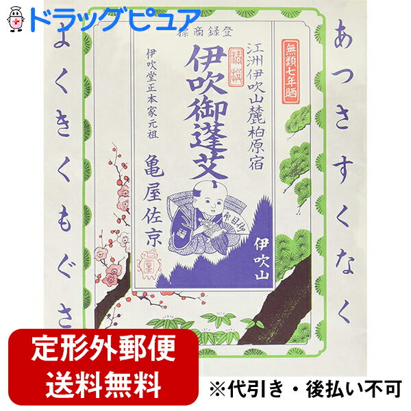 【本日楽天ポイント5倍相当】【定形外郵便で送料無料】亀屋左京◆伊吹もぐさ3.5g【ドラッグピュア楽天市..