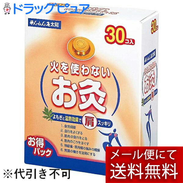 【本日楽天ポイント5倍相当】【☆】【メール便で送料無料 ※定形外発送の場合あり】セネファ株式会社　せんねん灸太陽…