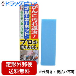 【3％OFFクーポン 4/24 20:00～4/27 9:59迄】【定形外郵便で送料無料】株式会社ブルーキブル－キ－ネット　プロの汚れおとし　110g【ドラッグピュア楽天市場店】【TKG350】