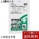 【2%OFFクーポン配布中 対象商品限定】【メール便で送料無料 ※定形外発送の場合あり】株式会社セイケツネットワークS-72 神戸市指定燃えないごみ 45L(10枚入)×2個セット