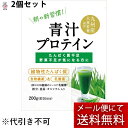 【本日楽天ポイント5倍相当】【メール便で送料無料 ※定形外発送の場合あり】うすき製薬株式会社 青汁プロテイン 約20回分 200g×2袋セット<九州産 大麦若葉使用><エンドウ豆由来 植物性たんぱく質>【ドラッグピュア楽天市場店】