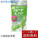 【本日楽天ポイント5倍相当】【メール便で送料無料 ※定形外発送の場合あり】小林製薬株式会社スピードブレスケア マスカット（30粒）＜プチッと瞬間息リフレッシュ＞【ドラッグピュア楽天市場店】